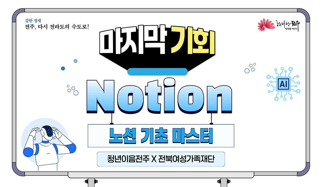 노션 기초마스터