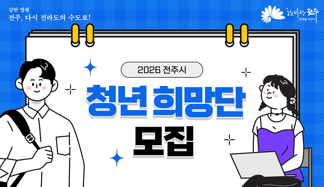 청년희망단모집