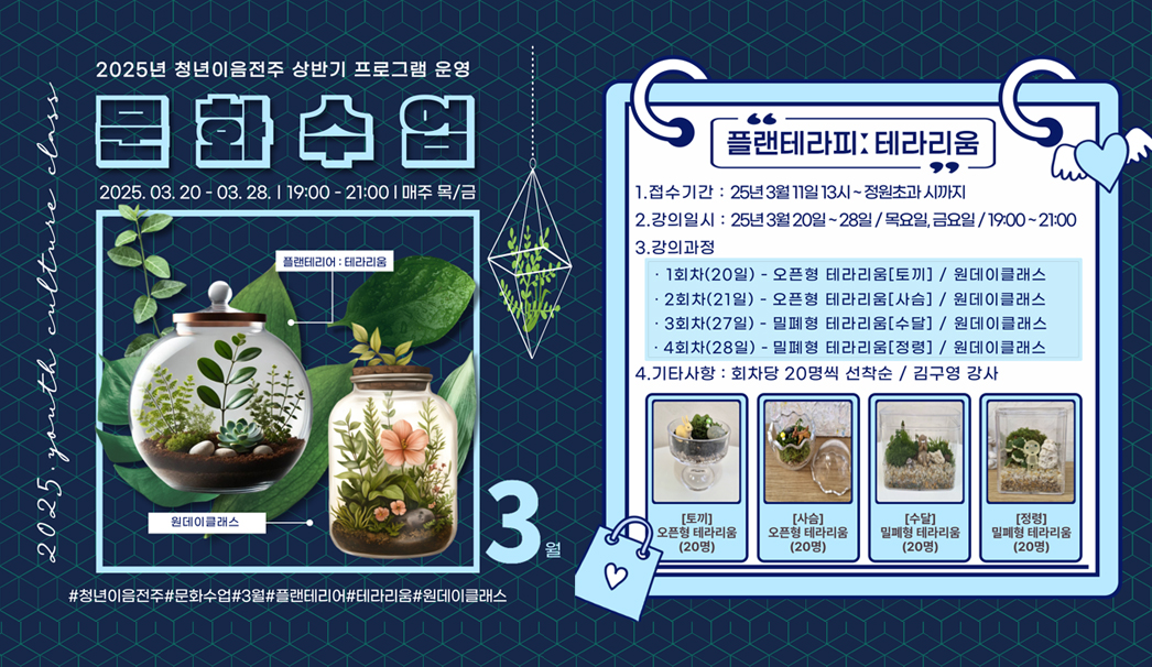 청년이음전주 문화수업 3월 프로그램