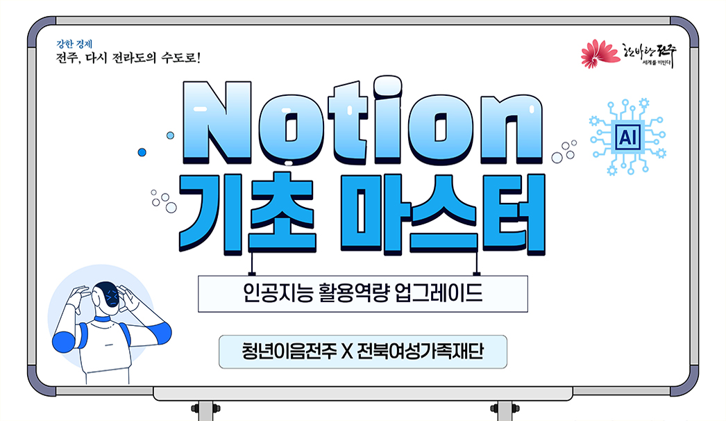 노션 기초 마스터