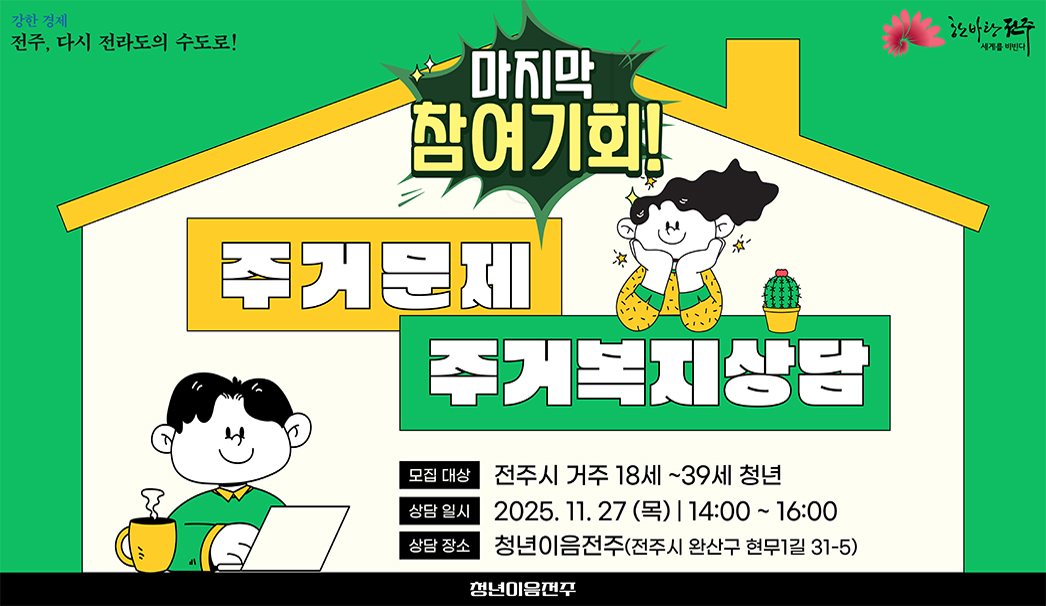 주거상담 참여자 모집