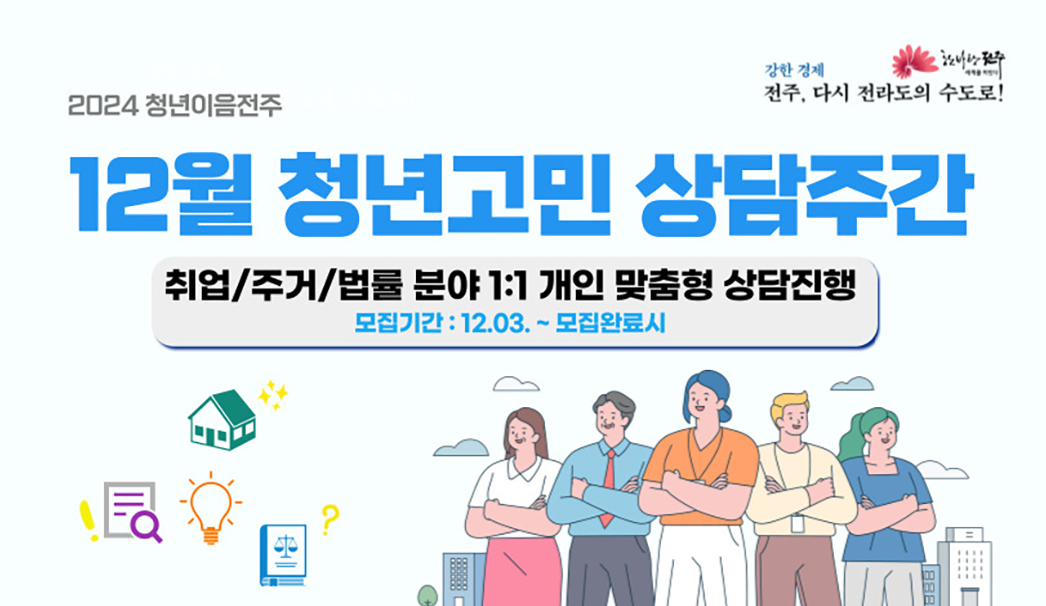 청년고민 상담주간