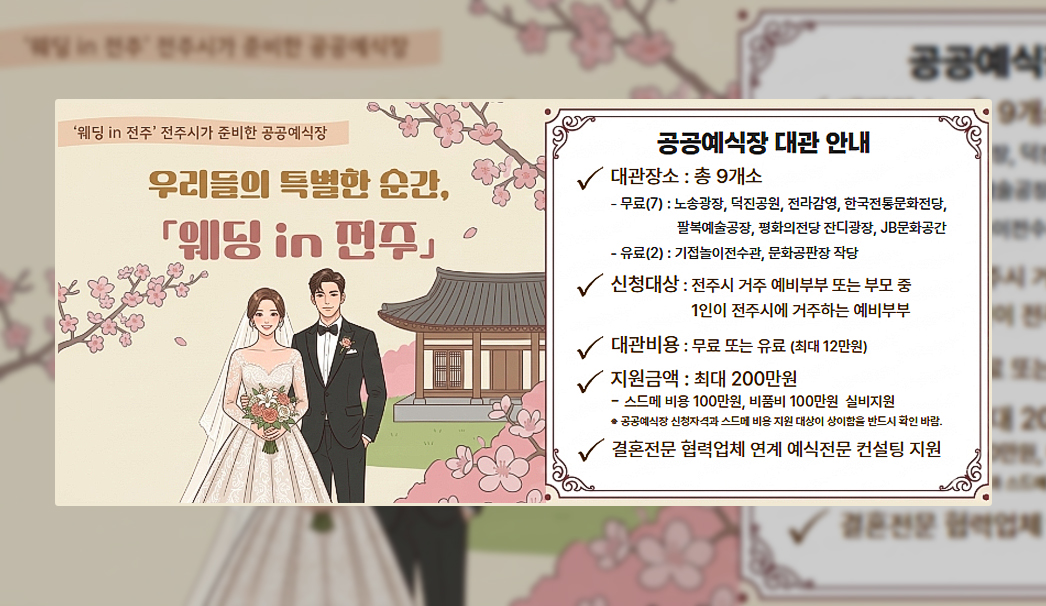 웨딩 in 전주