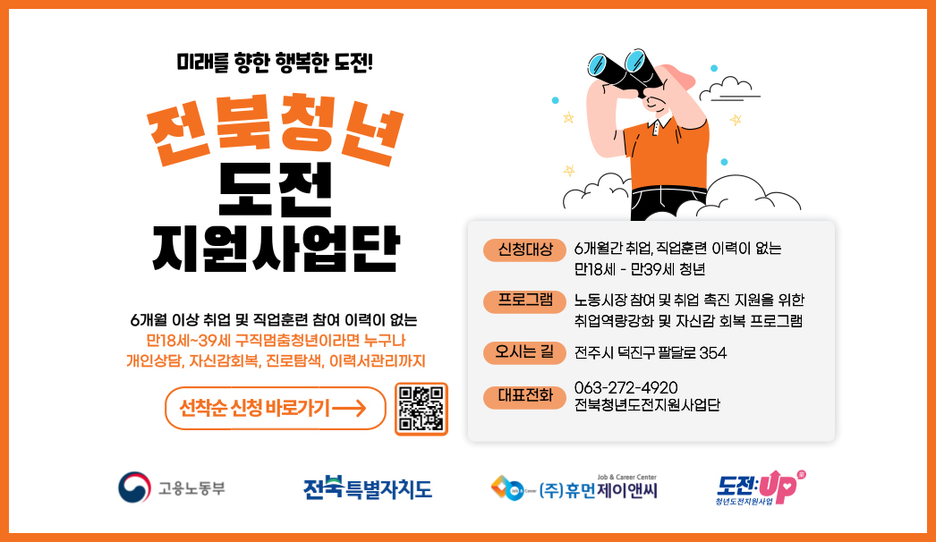 전북청년도전지원사업단