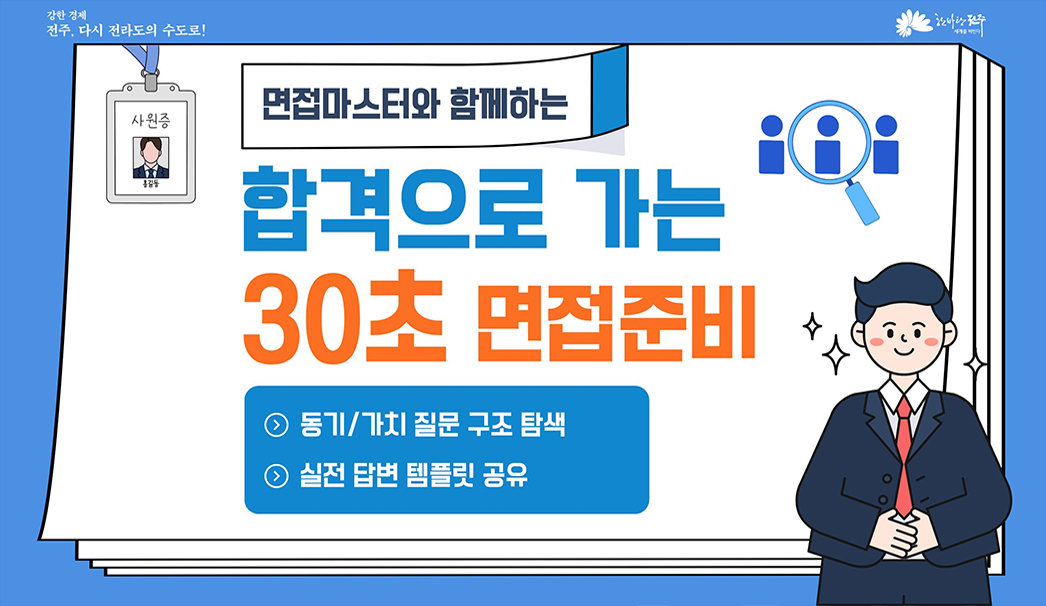 10월 역량강화 면접준비