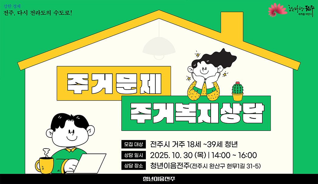 주거상담