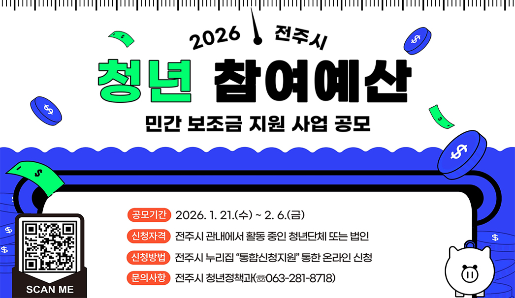 청년 참여예산 민간 보조금 지원 사업 공모