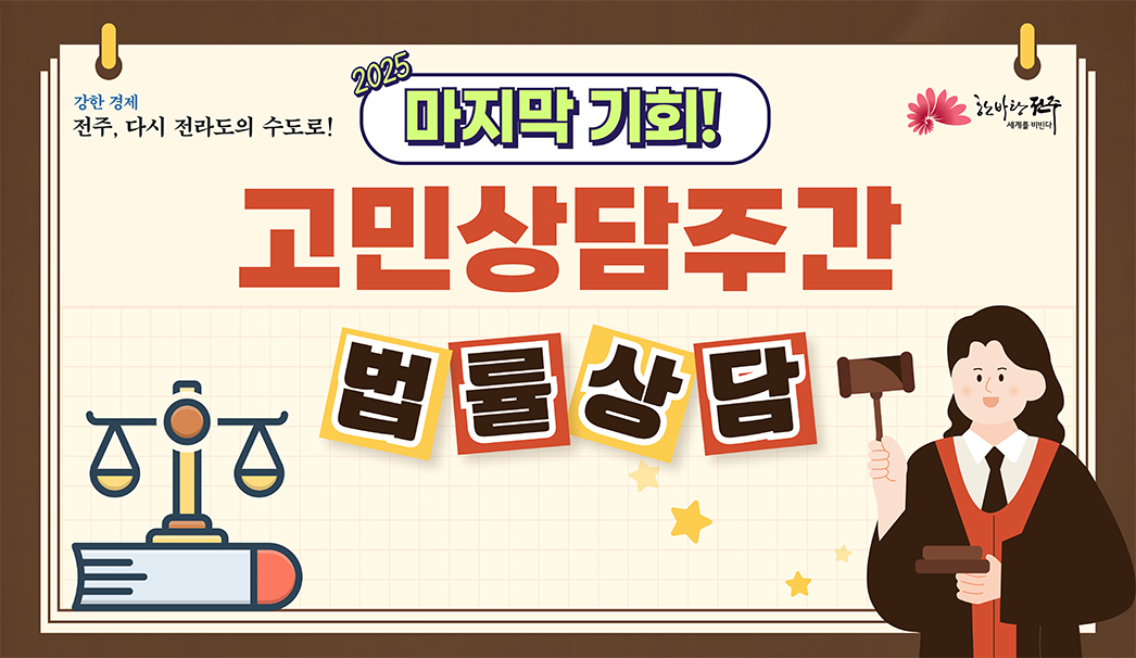 법률상담 참여자 모집