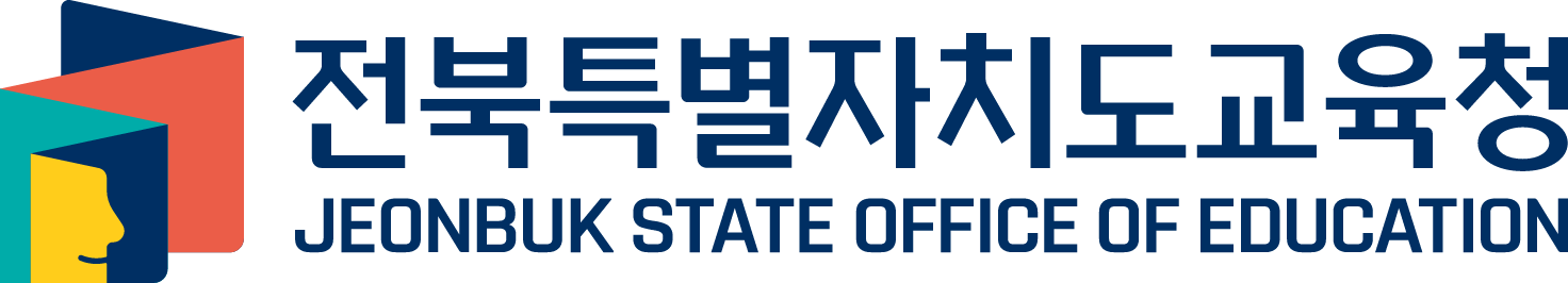 전북특별자치도교육청