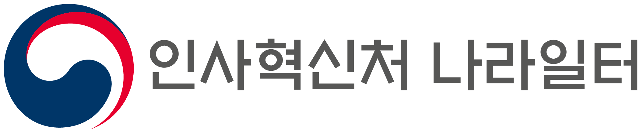 인사혁신처 나라일터