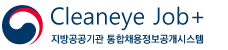 통합채용정보공개시스템