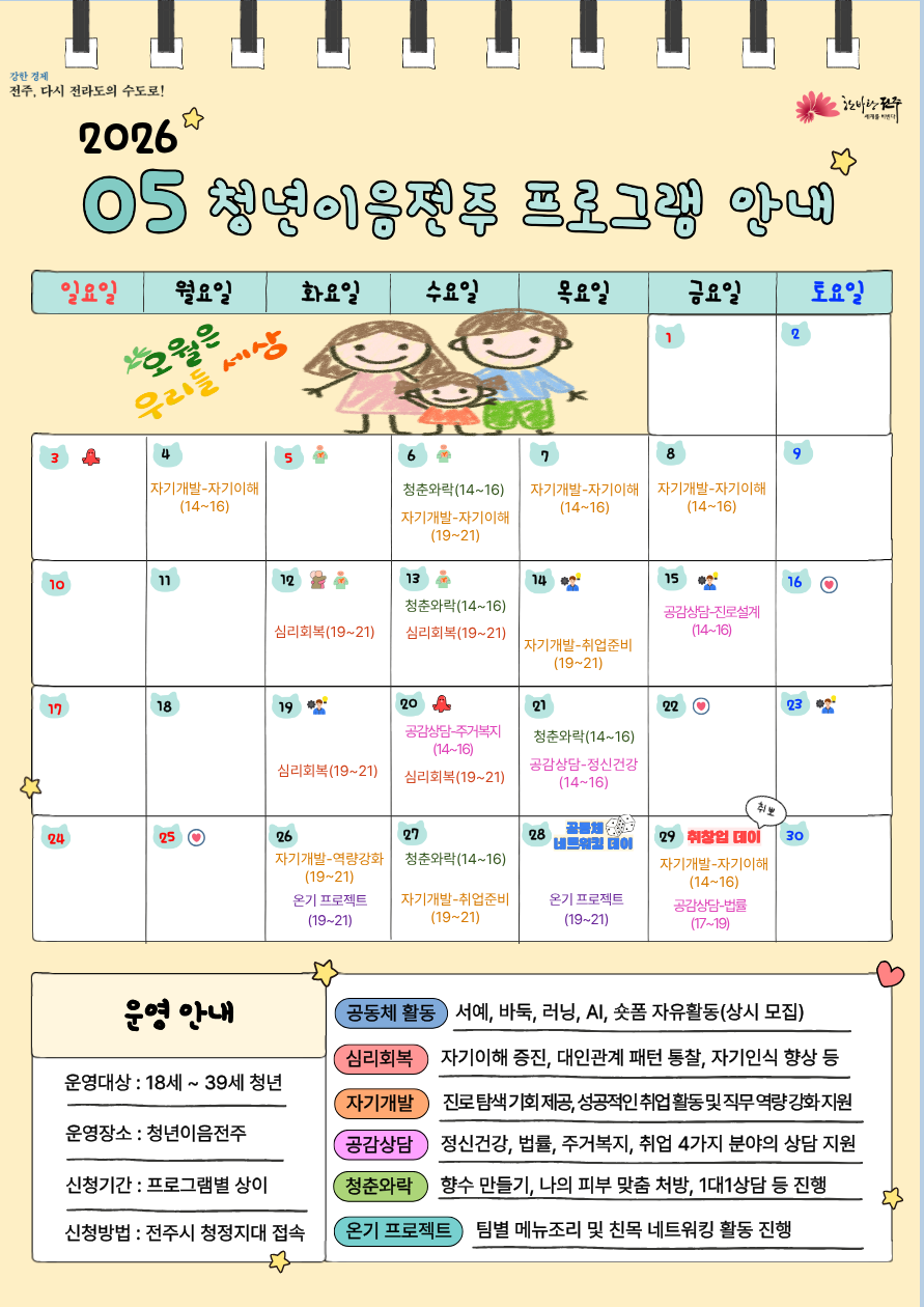 ★ 청년이음전주 5월 프로그램 안내 ★