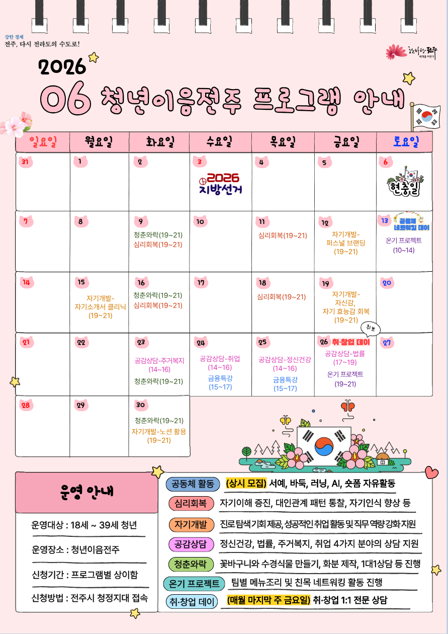★ 청년이음전주 6월 프로그램 안내 ★