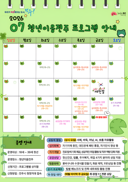 ★ 청년이음전주 7월 프로그램 안내 ★