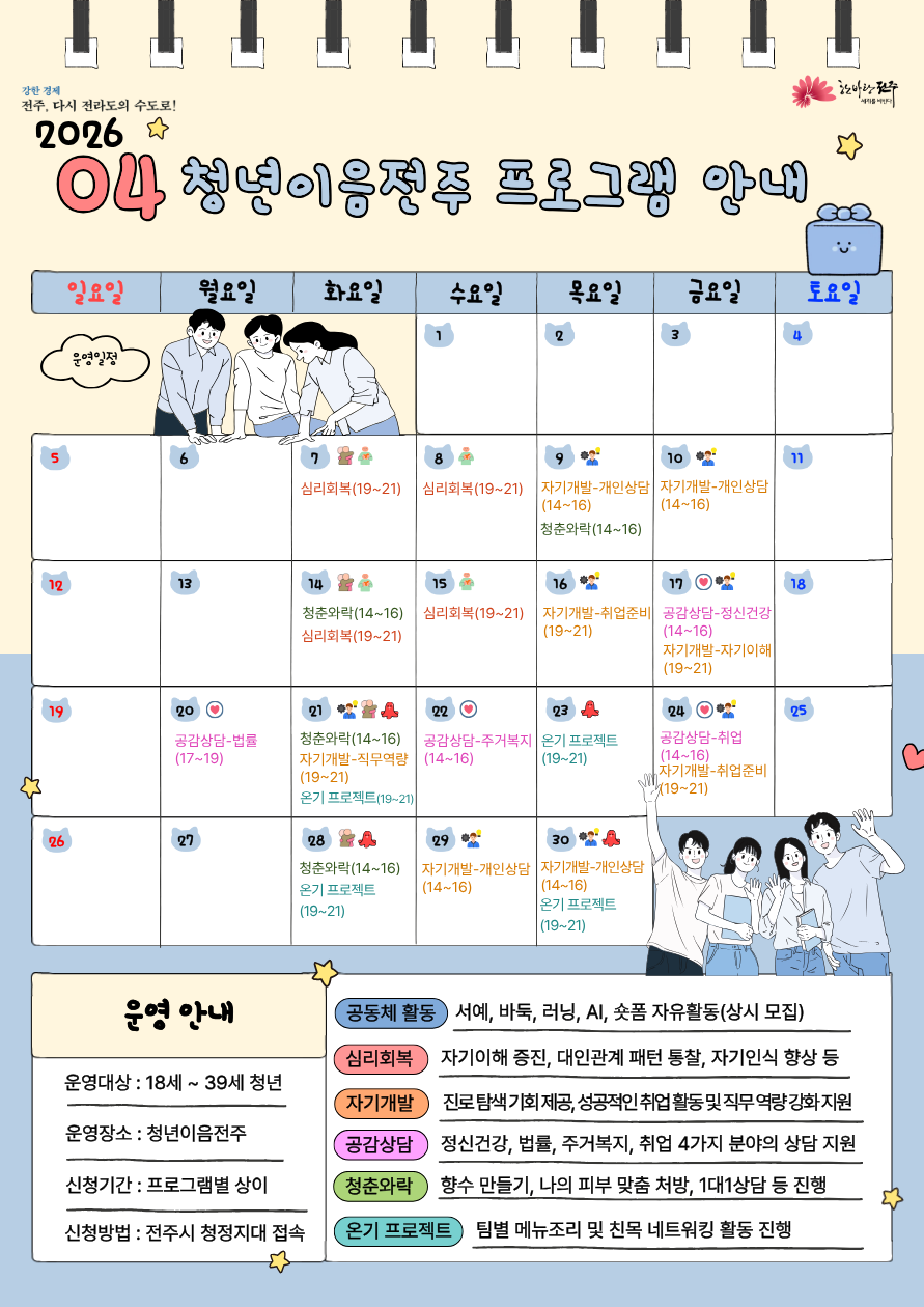 ★ 청년이음전주 4월 프로그램 안내 ★