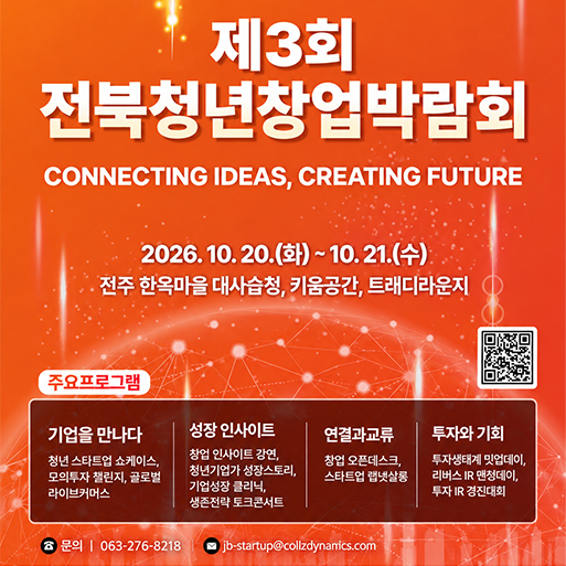 제3회 전북청년창업박람회