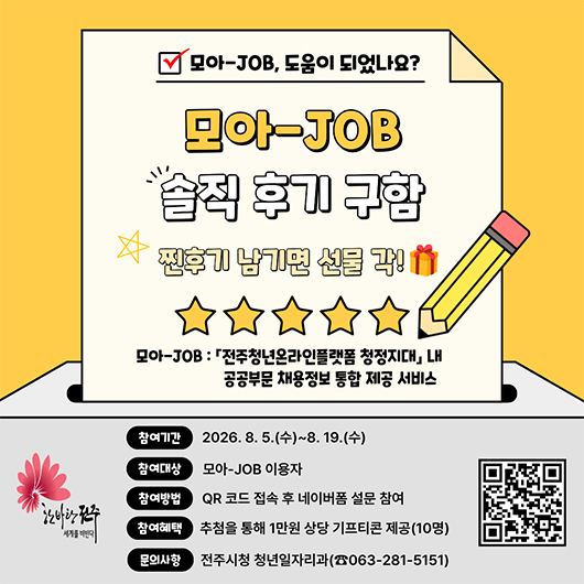 모아JOB 솔직 후기 구함