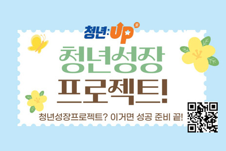 청년성장프로젝트
