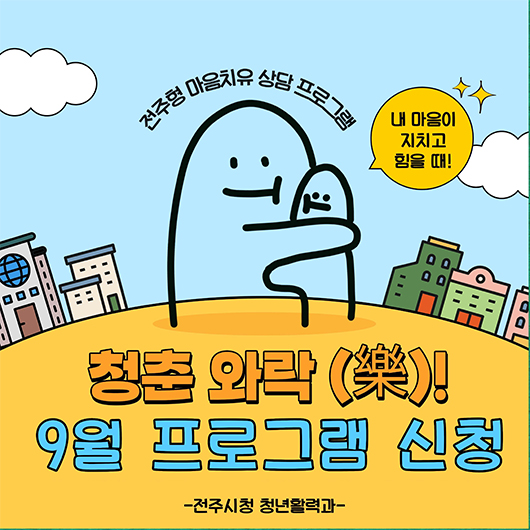 청춘 와락