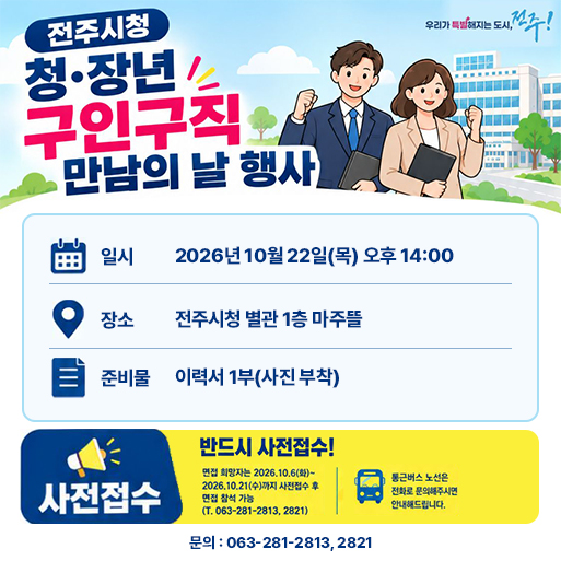 청·장년 구인구직 만남의 날 행사