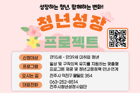 청년성장프로젝트