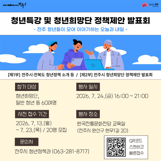 청년정책 특강 및 청년희망단 정책제안 발표회 참가자 모집