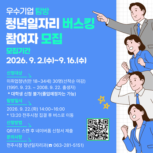 우수기업탐방 「청년일자리버스킹」 참여자 모집 안내