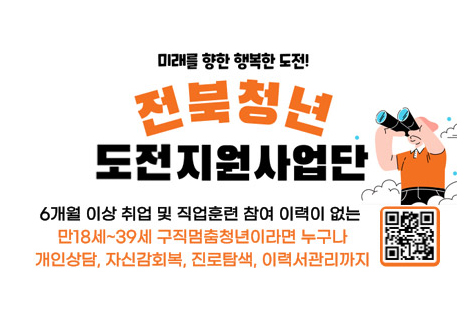 전북청년도전지원사업단
