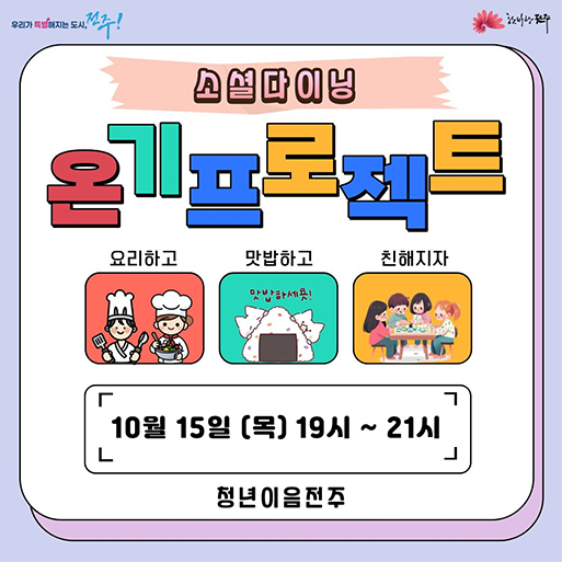 온기프로젝트
