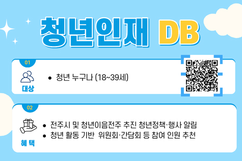 청년인재 DB