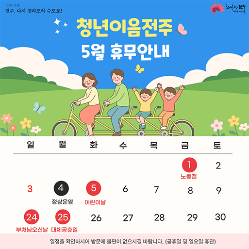 5월 휴무안내