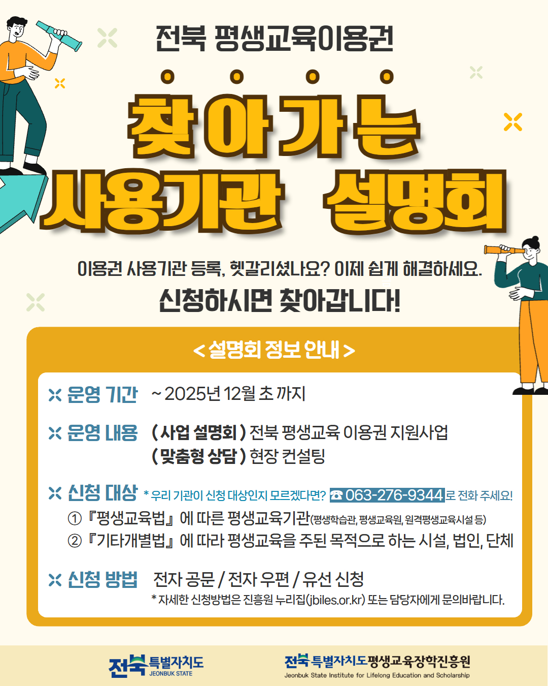 [붙임3] 찾아가는 사용기관 설명회 누리소통망 현수막(온라인 배너).jpg