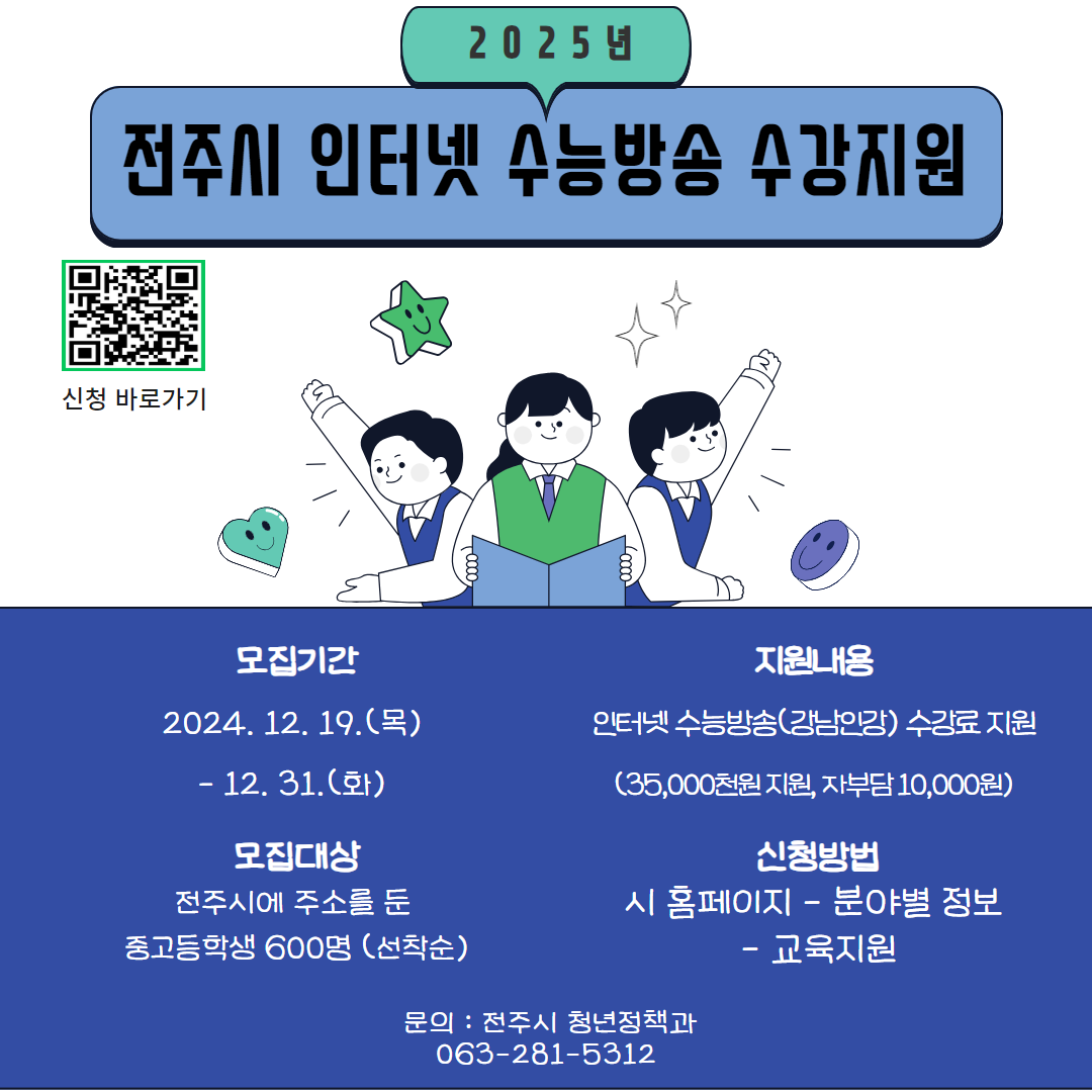 수능방송 배너(큐알포함).png