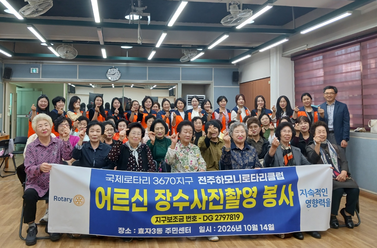 10.14. 전주하모니로타리클럽.jpeg