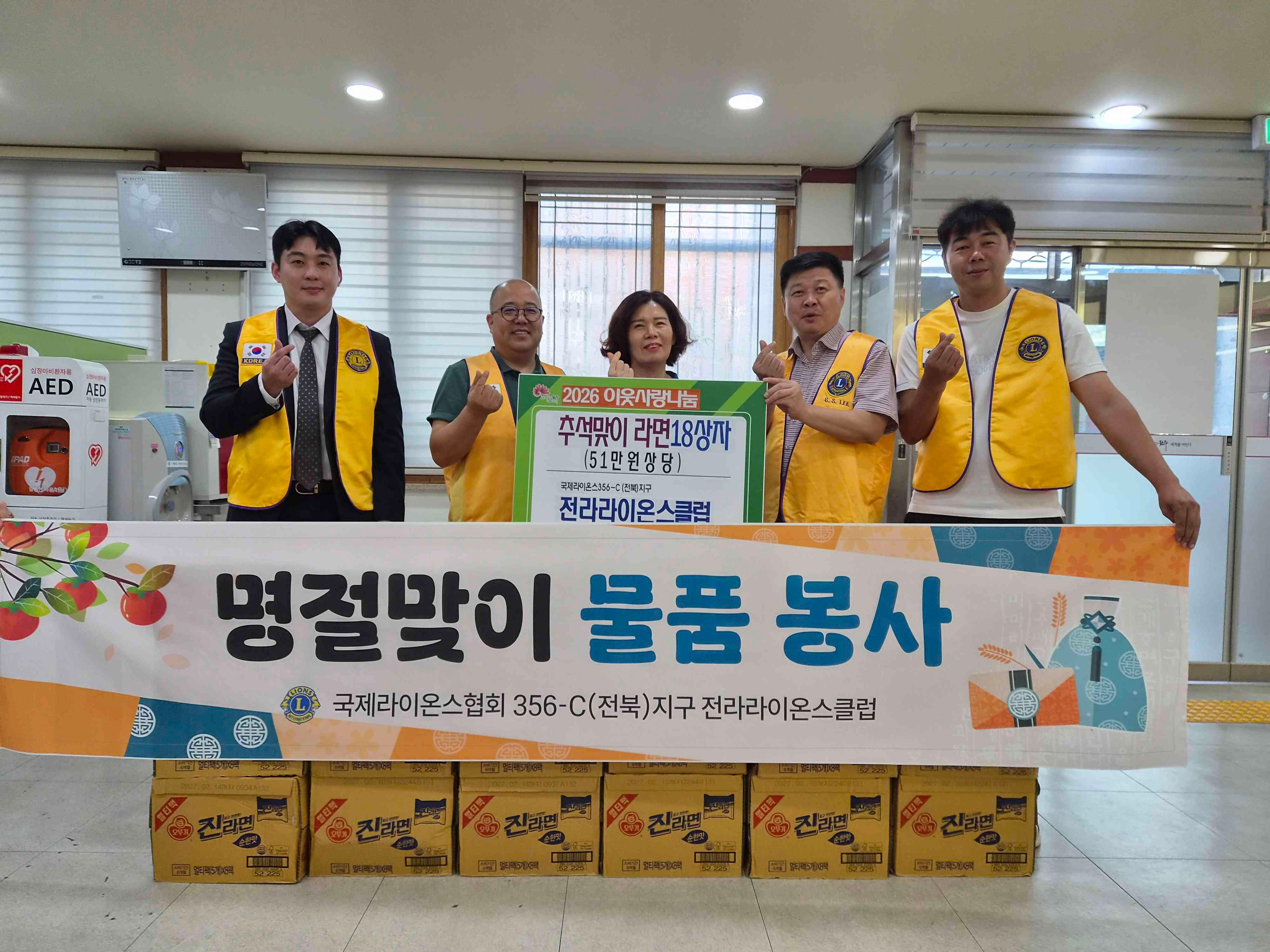 전라라이온스클럽 라면 18상자 기탁(26년 추석) (3).jpg