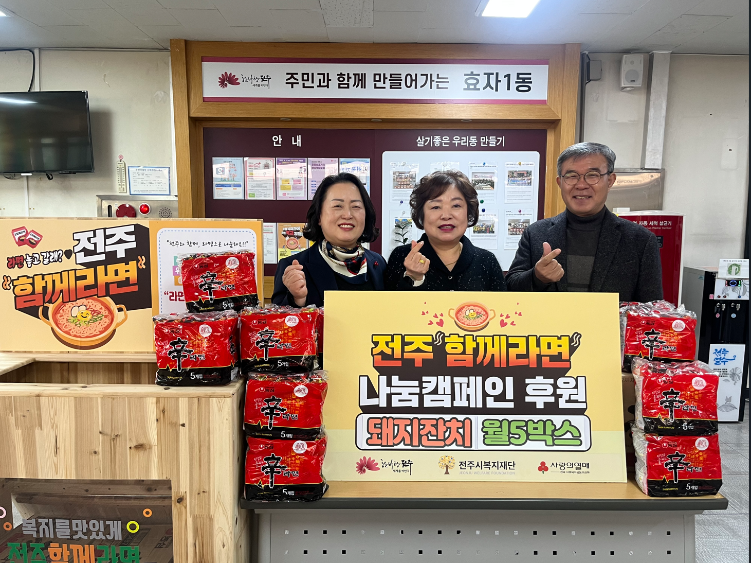 (260304) 지사협 함께라면 후원식.png