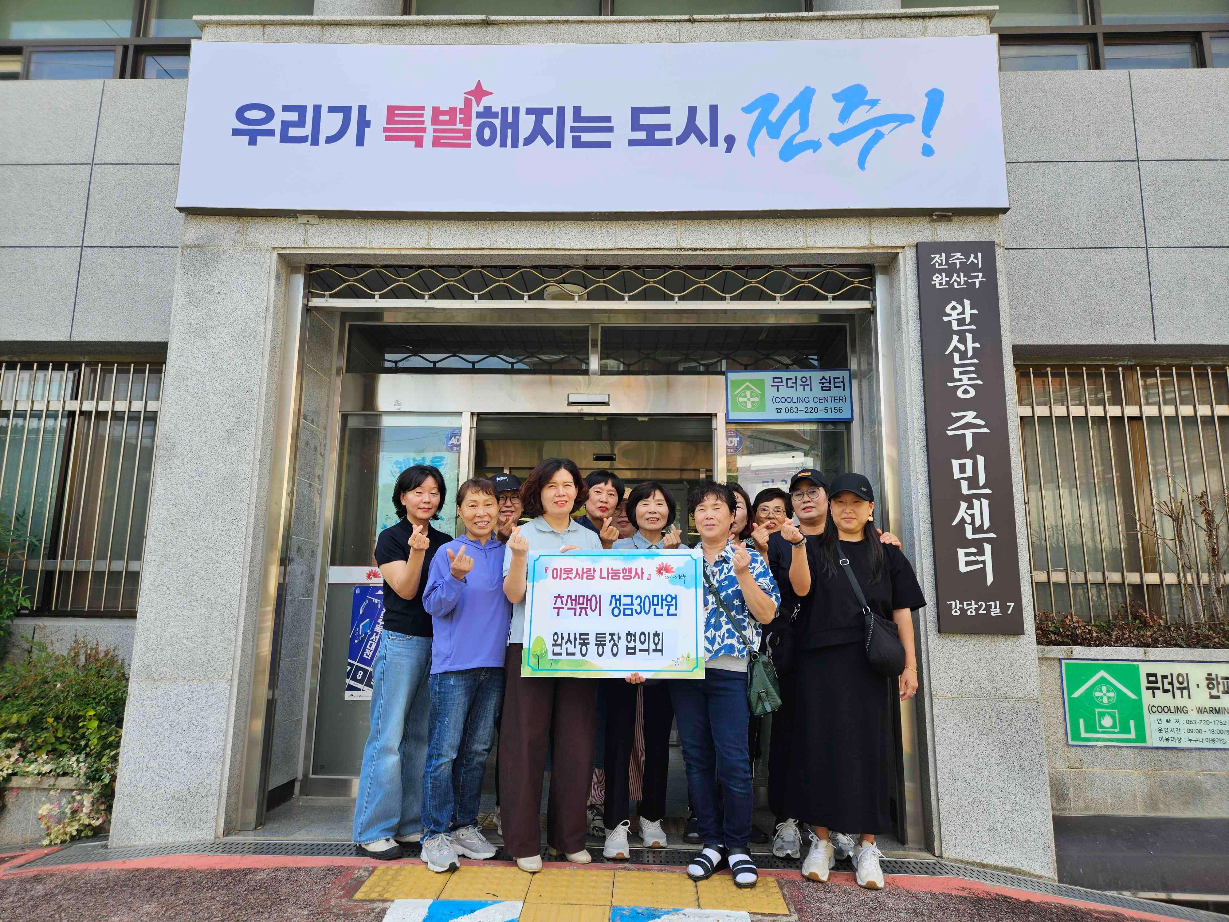26년 추석 완산동통우회 성금전달 사진 (3).jpg