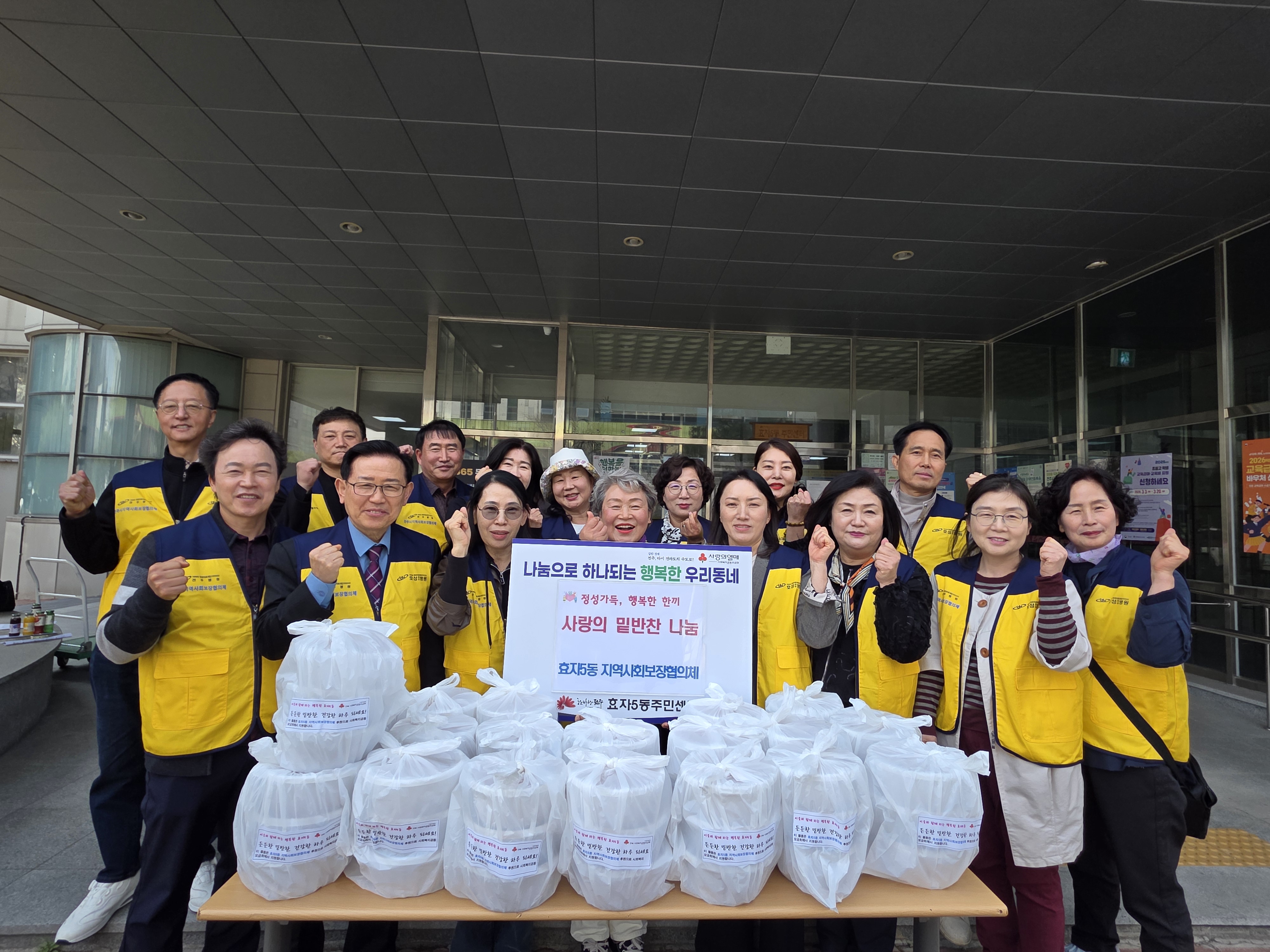 효자5동 지역사회보장협의체 사랑의 밑반찬 나눔 사진.jpg