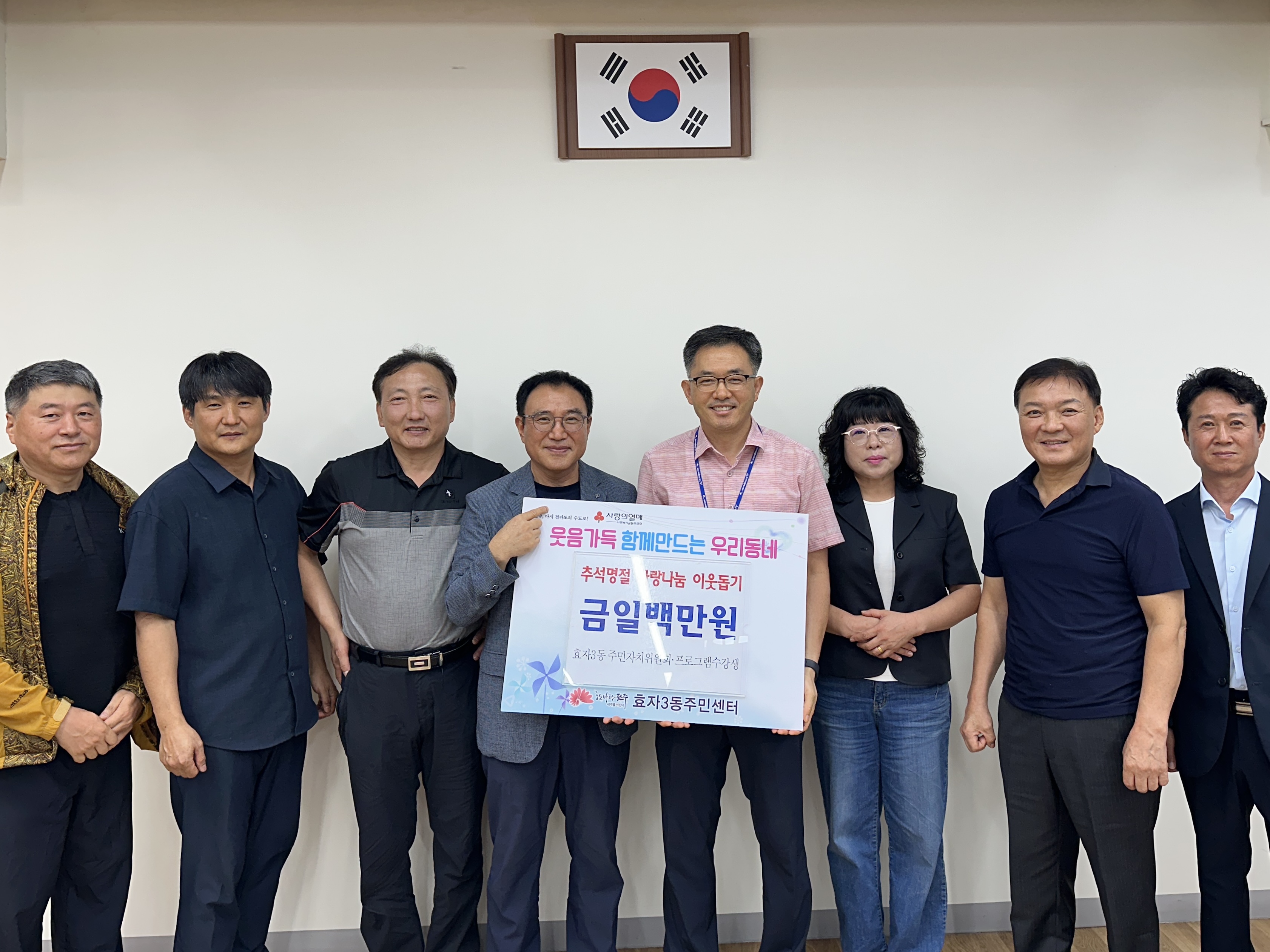 효자3동 주민자치위원회 및 프로그램 수강생 추석맞이 기부.jpeg