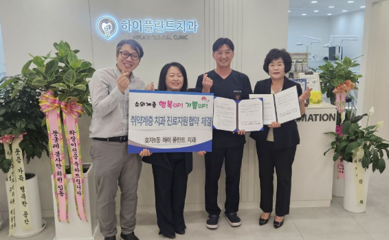 250430 주민자치위-하이플란트치과 업무협약.png