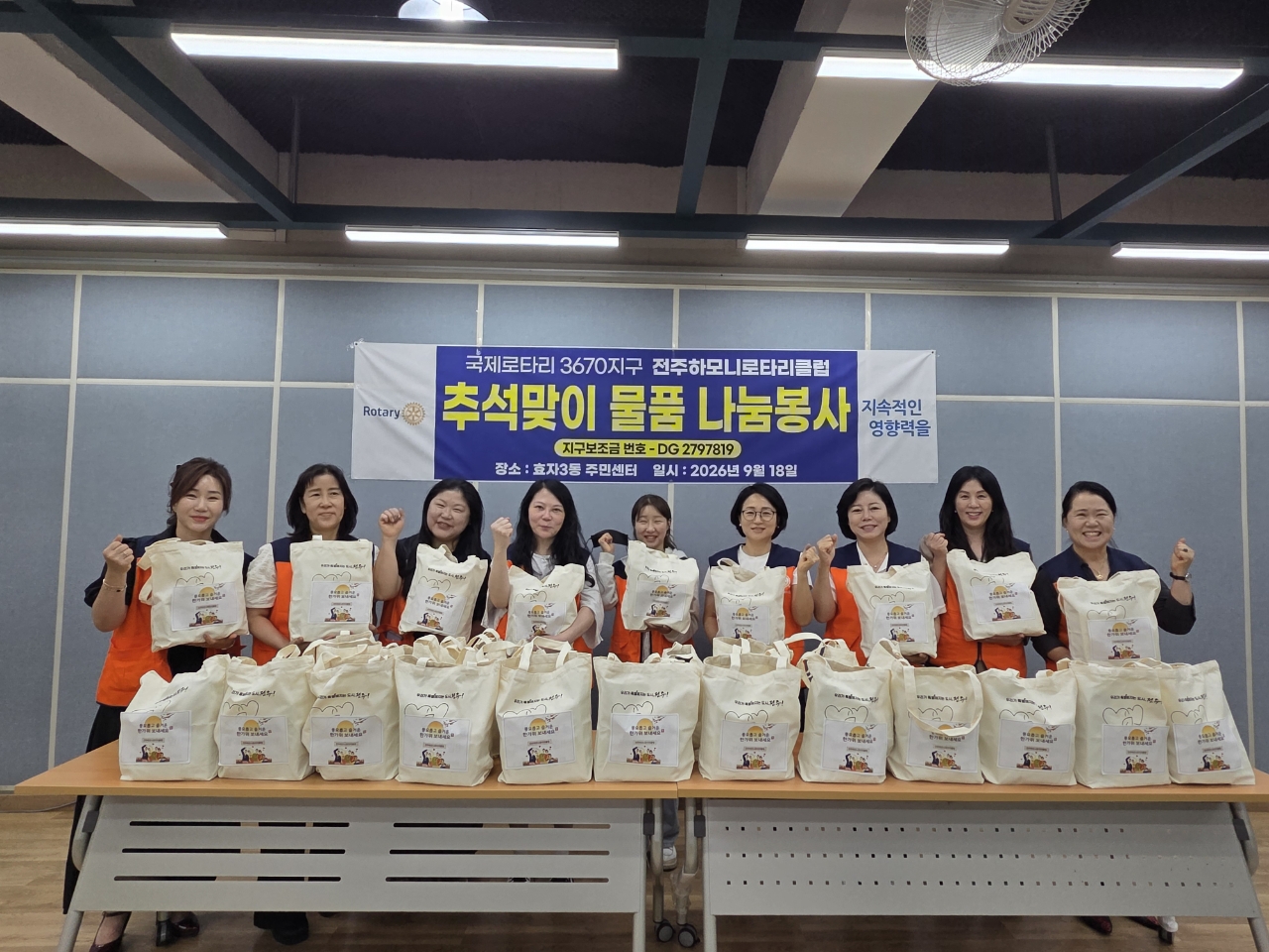효자3동 전주하모니로타리클럽 추석맞이 물품 나눔봉사.jpeg
