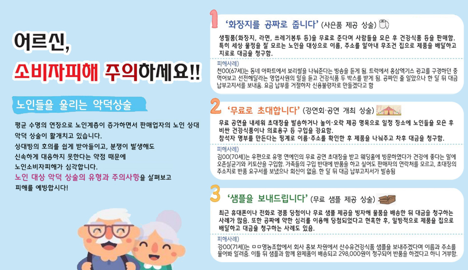 방문판매 피해 주의