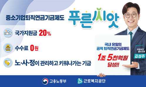 중소기업퇴직연금기금제도 푸른씨앗