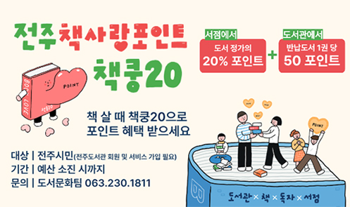 전주책사랑포인트 책쿵20