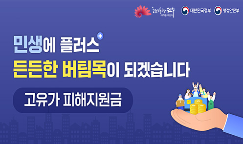 고유가 피해지원금