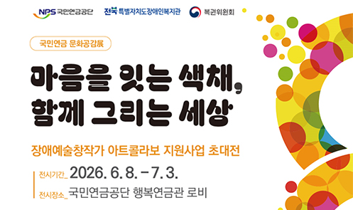 마음을 잇는 색채, 함께 그리는 세상