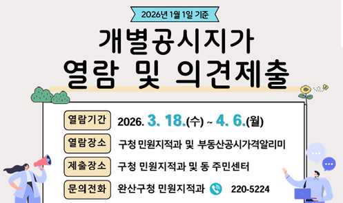 개별공시지가 열람 및 의견제출