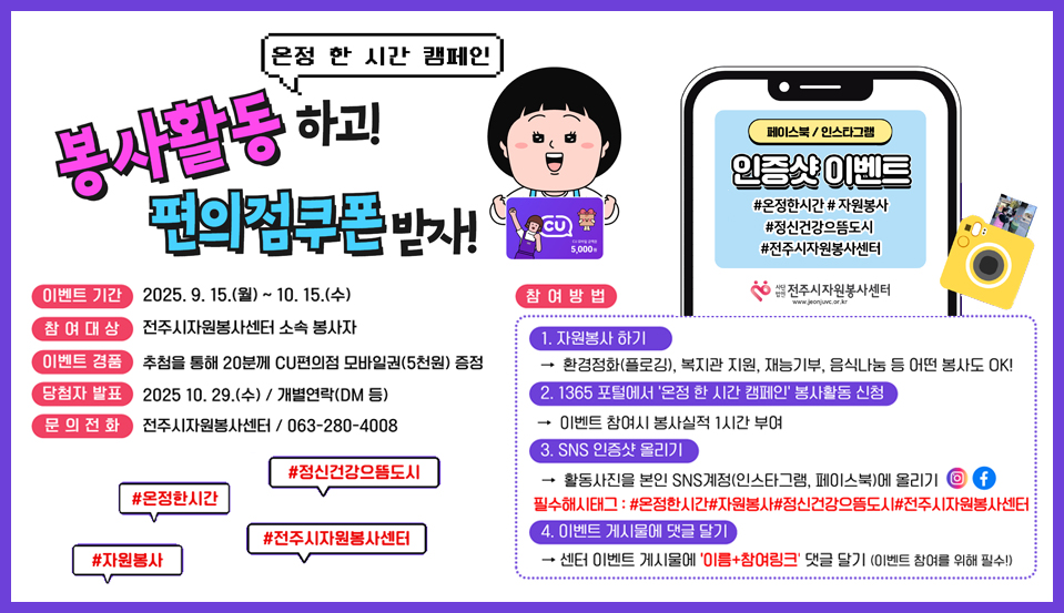 자원봉사 인증샷 이벤트 참여하기