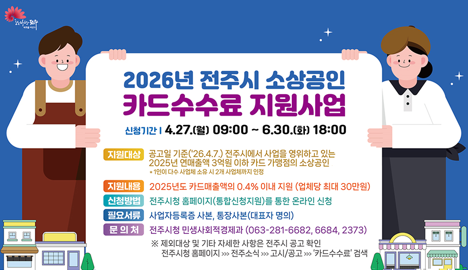 2026년 소상공인 카드수수료 지원사업