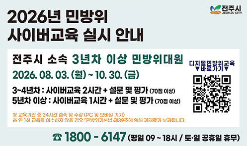 2026년 민방위 사이버교육 실시 안내